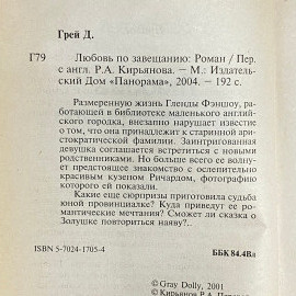 "Любовь по завещанию" СССР книга. Картинка 4